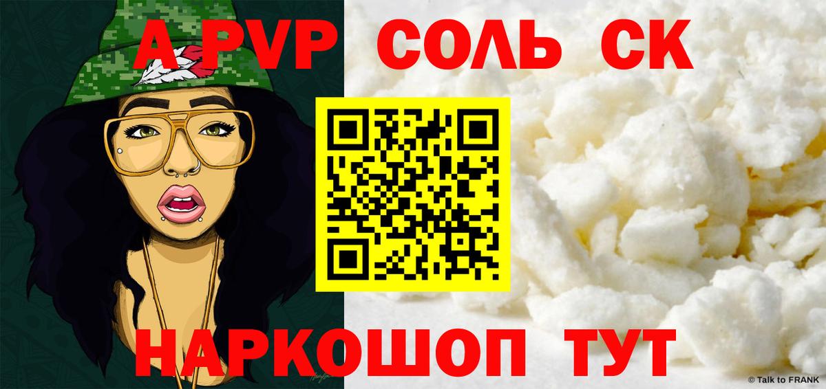 Alfa_PVP Crystall Мценск