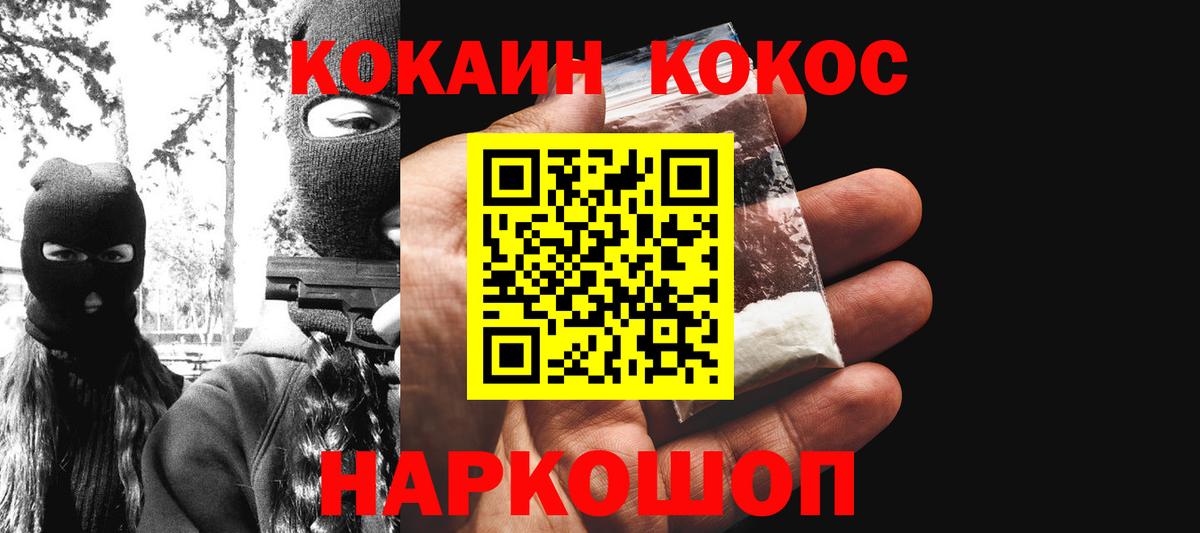 Кокаин Эквадор  COCAIN  Мценск  Вход с VPN  COCAIN 97% 