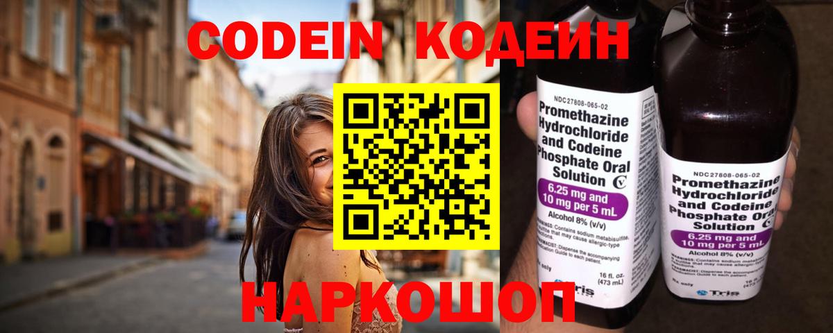 Кодеин напиток Lean (лин) Мценск