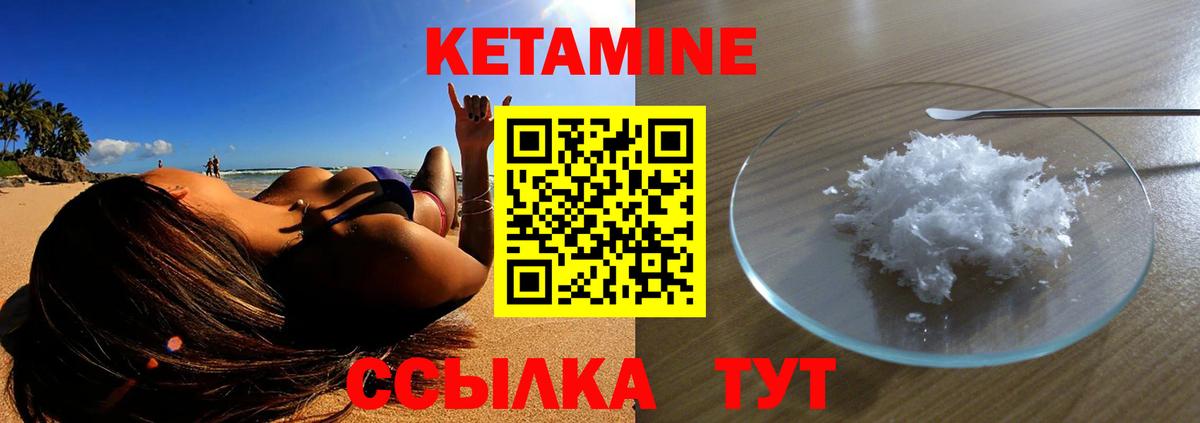 КЕТАМИН VHQ  Вход с VPN  Мценск 