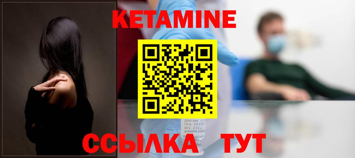 КЕТАМИН ketamine Мценск