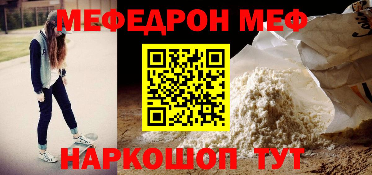 Мефедрон  Мценск