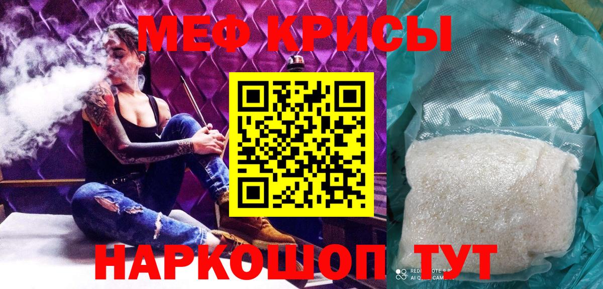 МЯУ-МЯУ VHQ  Вход с VPN  МЯУ-МЯУ  где продают наркотики  Меф мука  Мценск 