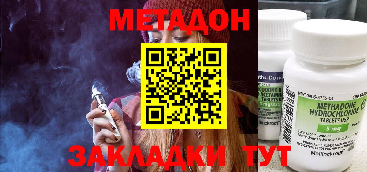 Метадон methadone  Вход с VPN  Метадон methadone  Мценск 